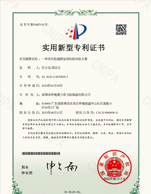 Utility Patent